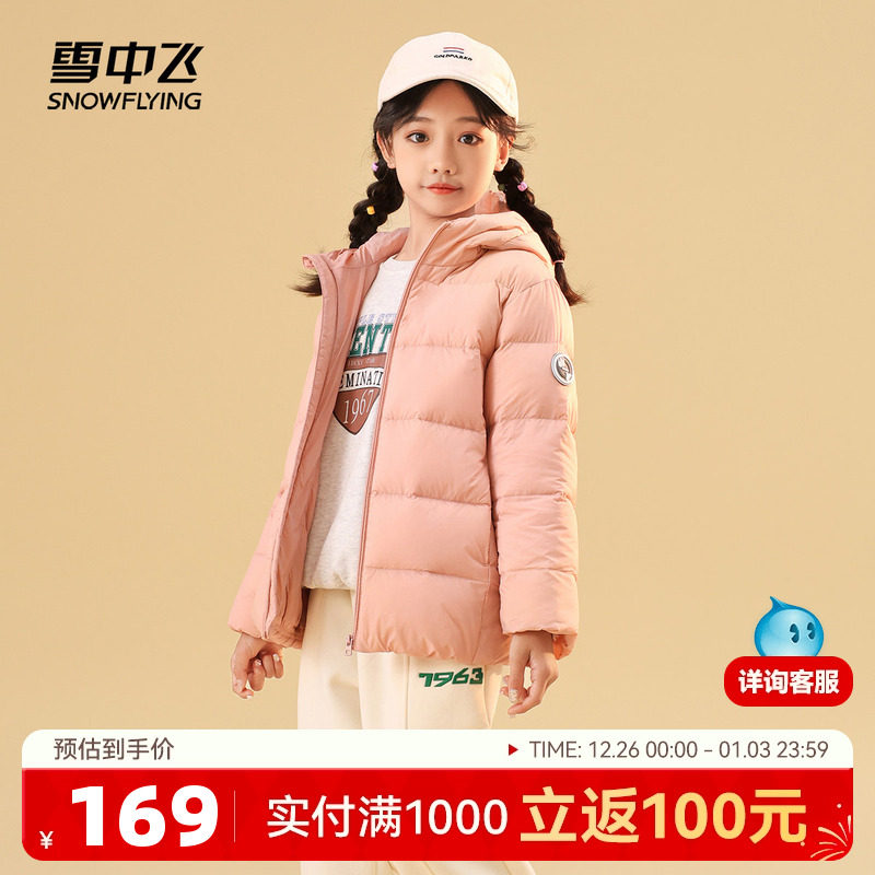 雪中飞连帽童装羽绒服
