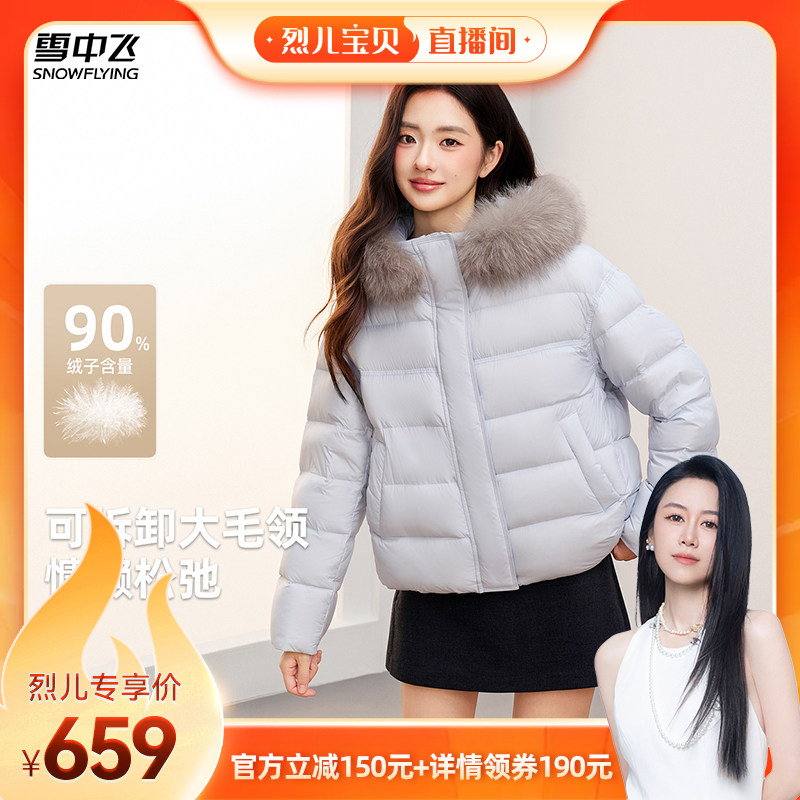 【烈儿宝贝直播间】【狐狸毛领】雪中飞女士泡芙时尚短款羽绒服