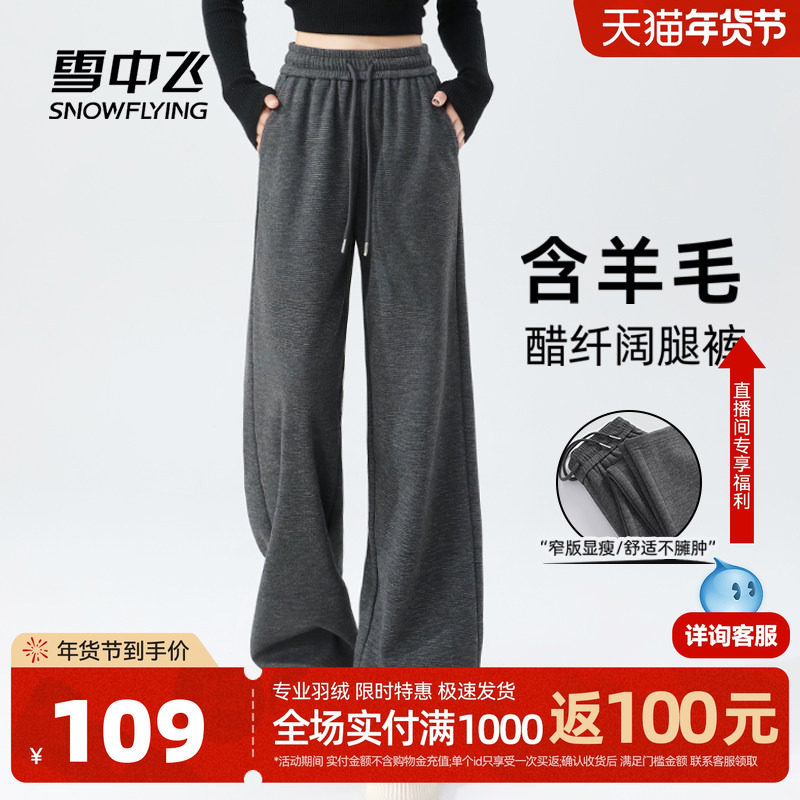 雪中飞深灰色人字纹裤子女秋冬2026新款长裤小个子含羊毛阔腿裤PC,女装/女士精品,休闲裤,淘宝优惠券,粉丝福利购,淘宝优惠卷