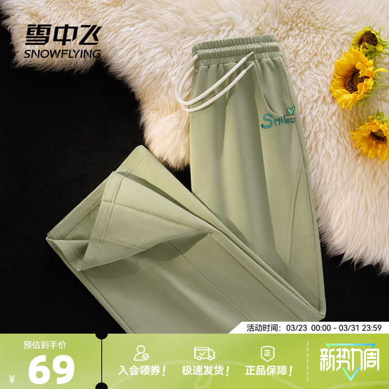 雪中飞裤子女春秋薄款2026新款简约阔腿裤小个子显瘦针织休闲裤PC