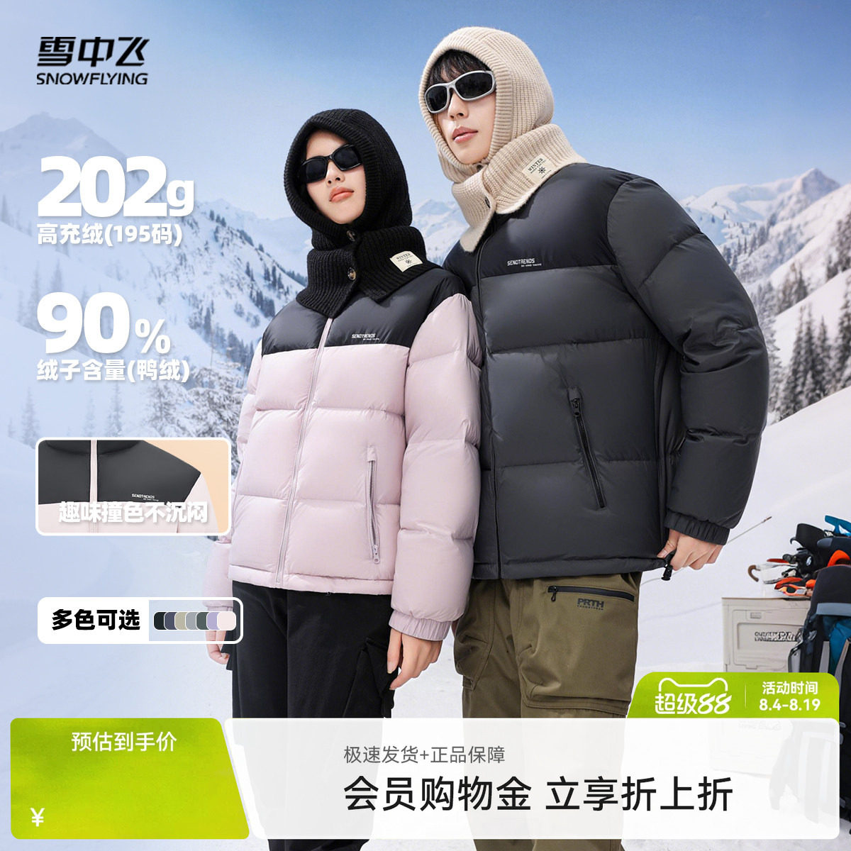 大码拼色短款羽绒服雪中飞立领