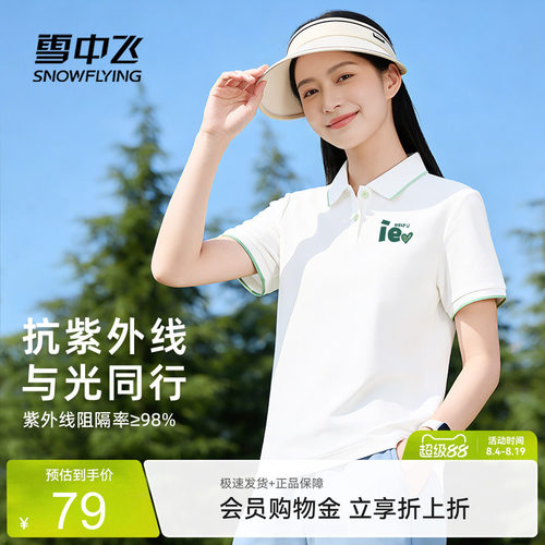 雪中飞女干爽抗菌POLO领短袖T恤