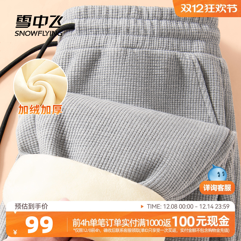 雪中飞加绒加厚休闲束脚卫裤秋冬