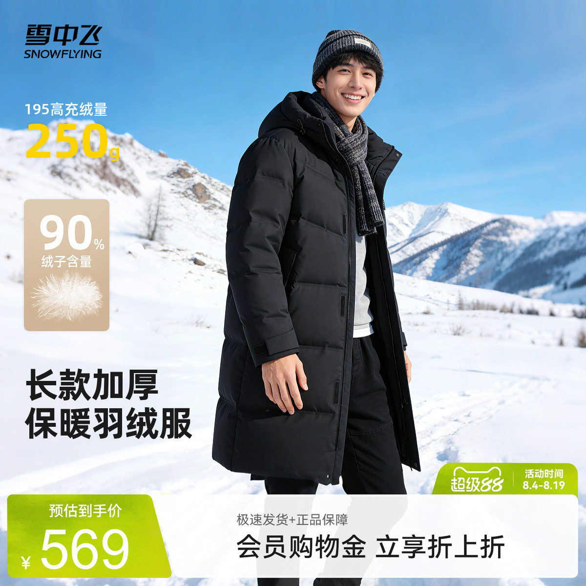雪中飞男士中长款户外羽绒服