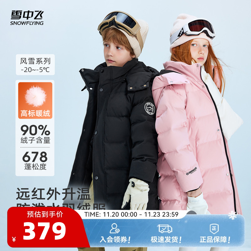 雪中飞中长款户外儿童羽绒服