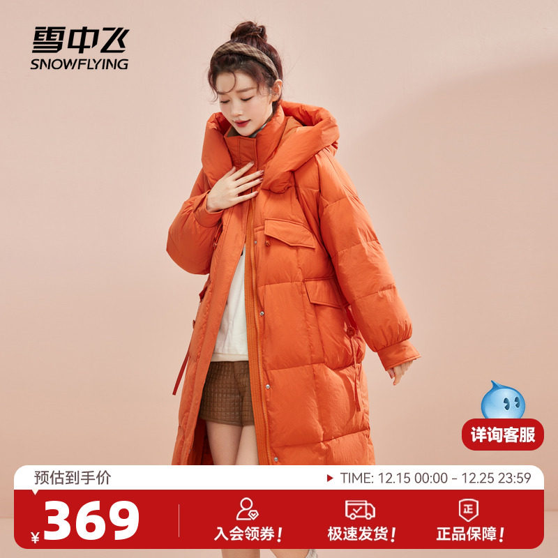 雪中飞2025秋冬新款女士长款羽绒服韩版气质胡萝卜色过膝保暖