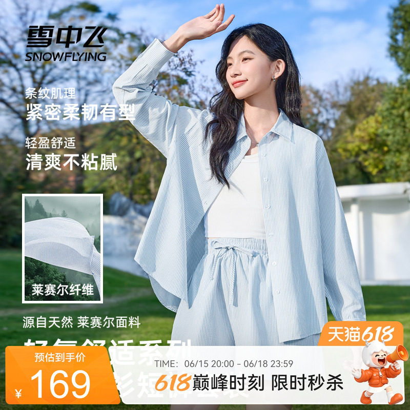 雪中飞运动套装女小个子2026新款莱赛尔衬衫短裤夏装搭配一整套PC