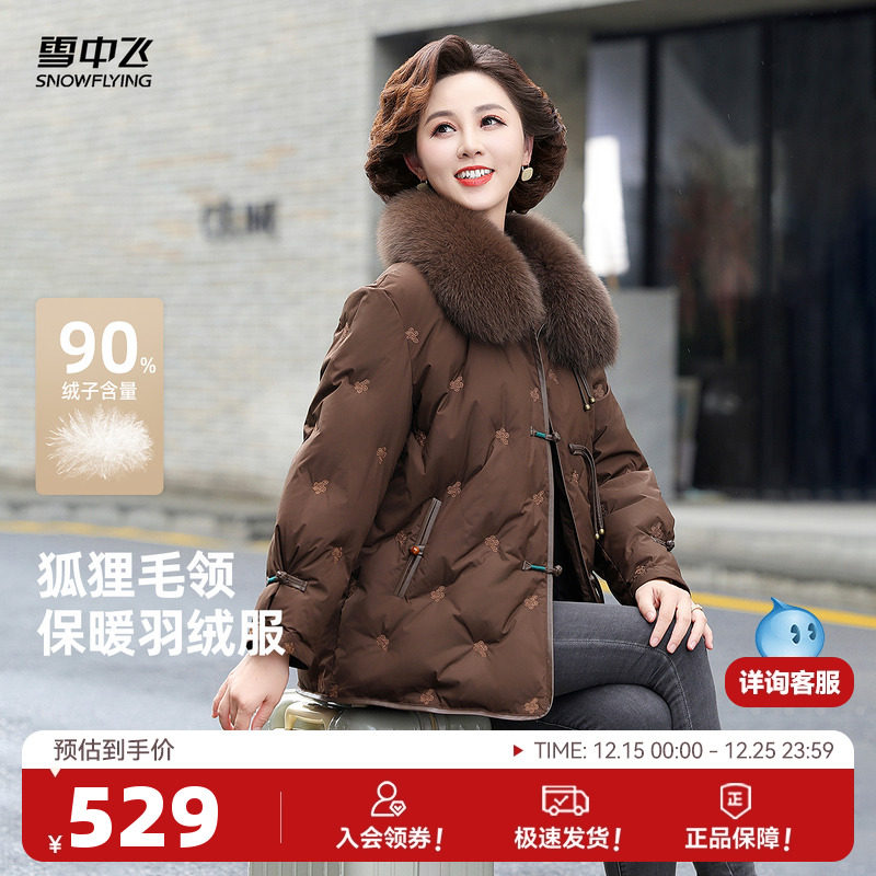 雪中飞2025冬新款女士羽绒服优雅中式时髦狐狸毛领盘扣精致妈妈装