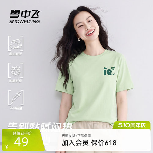 雪中飞纯棉短袖t恤女夏季纯棉半