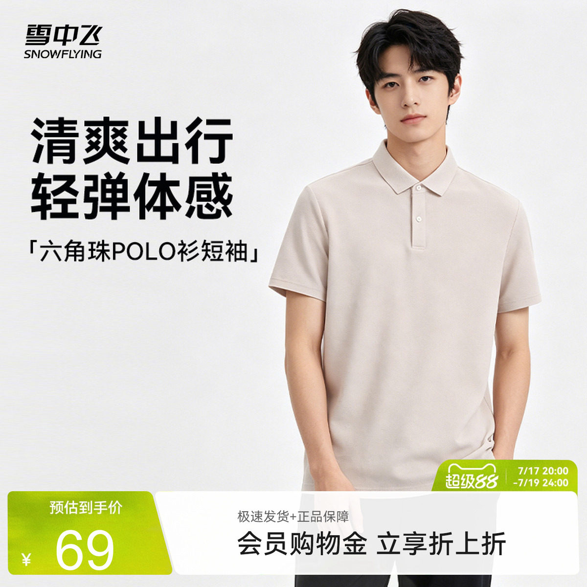 雪中飞清仓爆款2026新款男女polo衫短袖T恤抑菌抗起球商务