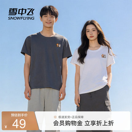 雪中飞2026秋新款男女纯棉短袖T恤印花圆领休闲上衣宽松夏季