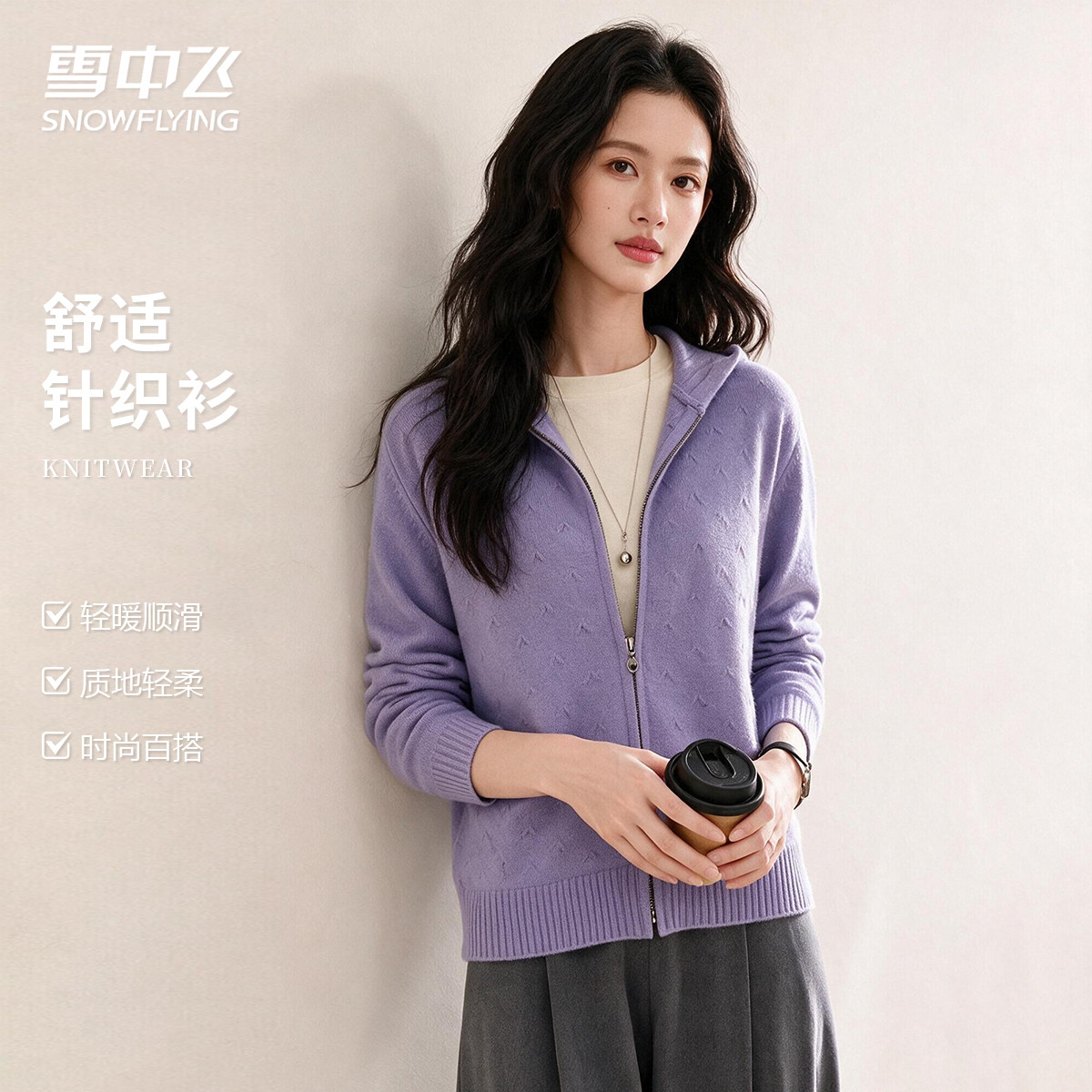 雪中飞女新款含绵羊毛连帽花版宽松日常休闲百搭针织开衫外套W