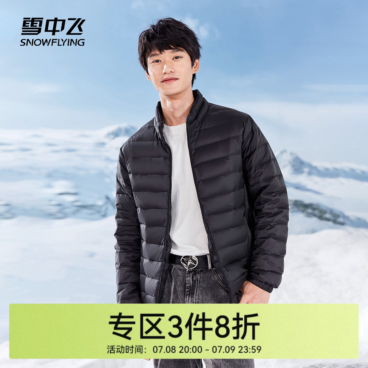 雪中飞轻薄羽绒服男士休闲立领