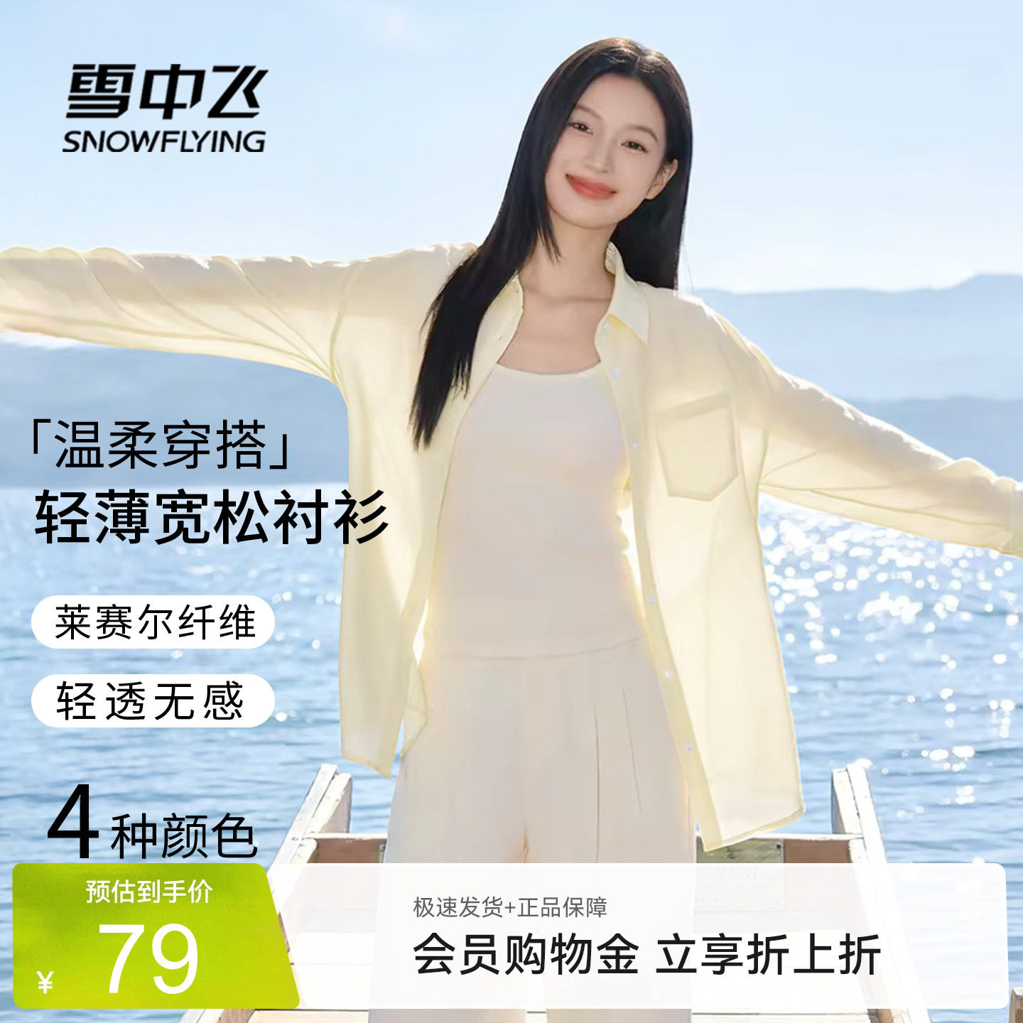 雪中飞衬衫女夏季薄款2026新款简约外搭小个子宽松休闲衬衣外套PC