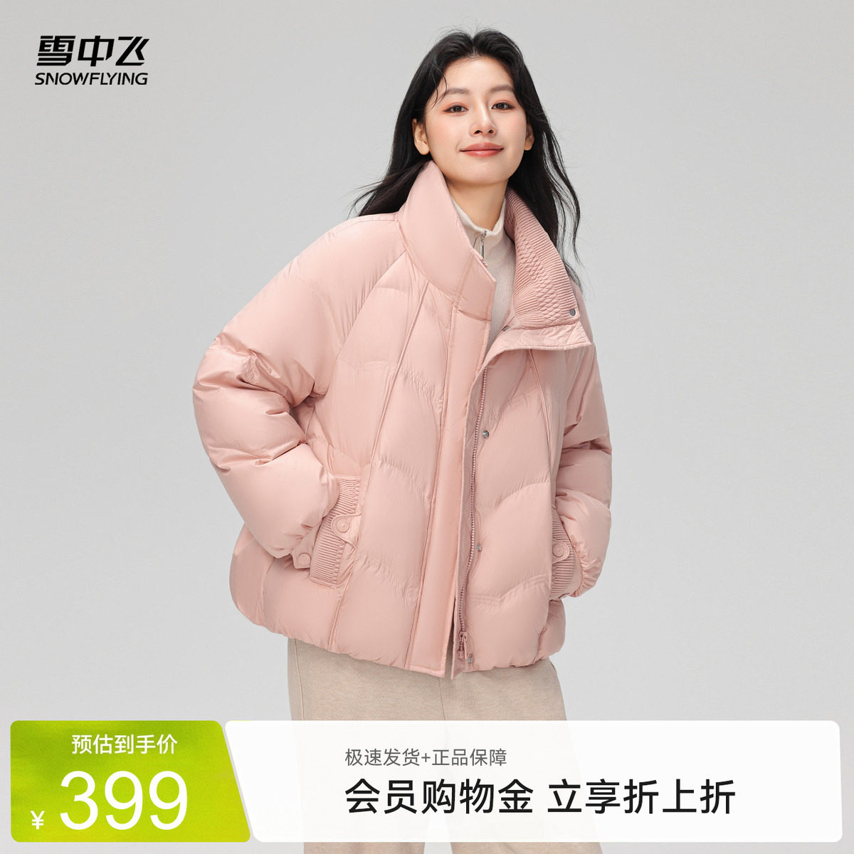 雪中飞立领简约羽绒服