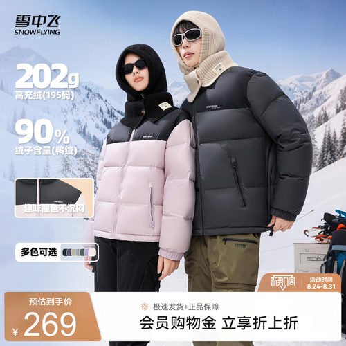大码拼色短款羽绒服雪中飞立领