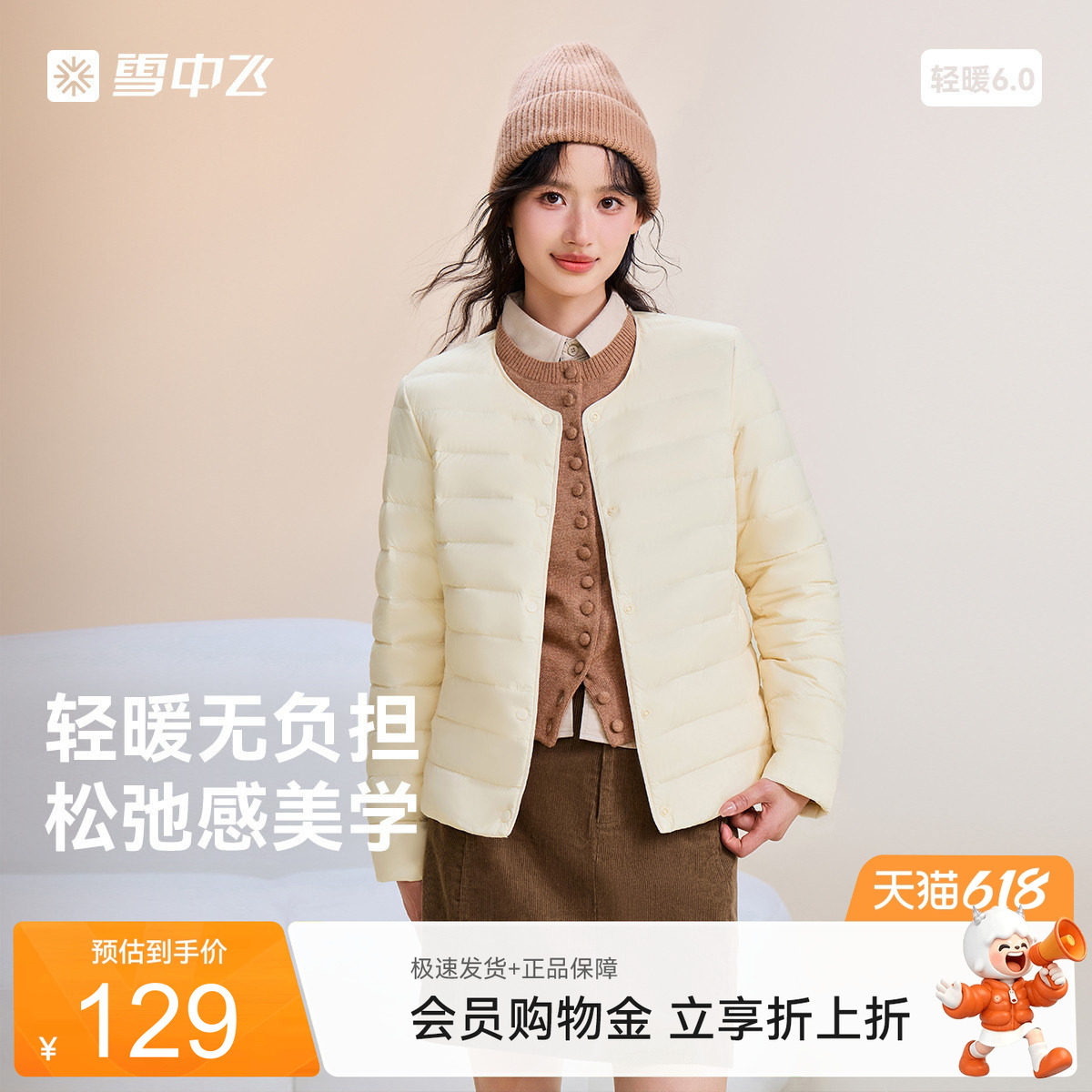 雪中飞26春装时尚保暖排骨大码内恤女休闲轻薄短款秋羽绒服长袖