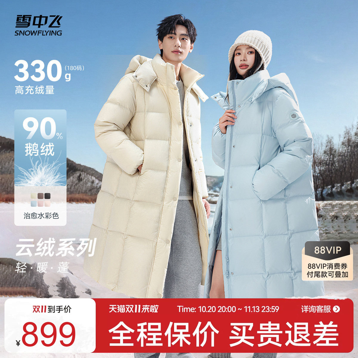 【云绒系列】雪中飞重磅新款26鹅绒高充绒羽绒服情侣长款泡芙7格