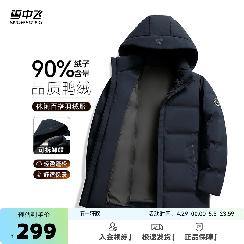 雪中飞2025春新款男士短款羽绒服商务时尚休闲深色百搭舒适袖标