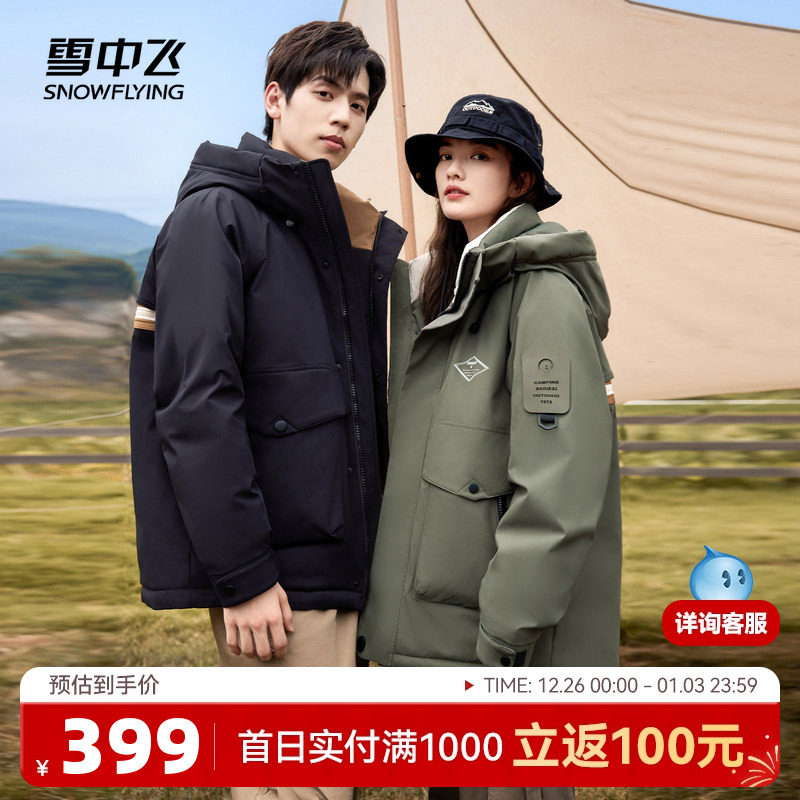 雪中飞2025冬新款男女情侣无性别短款羽绒服连帽保暖工装户外外套