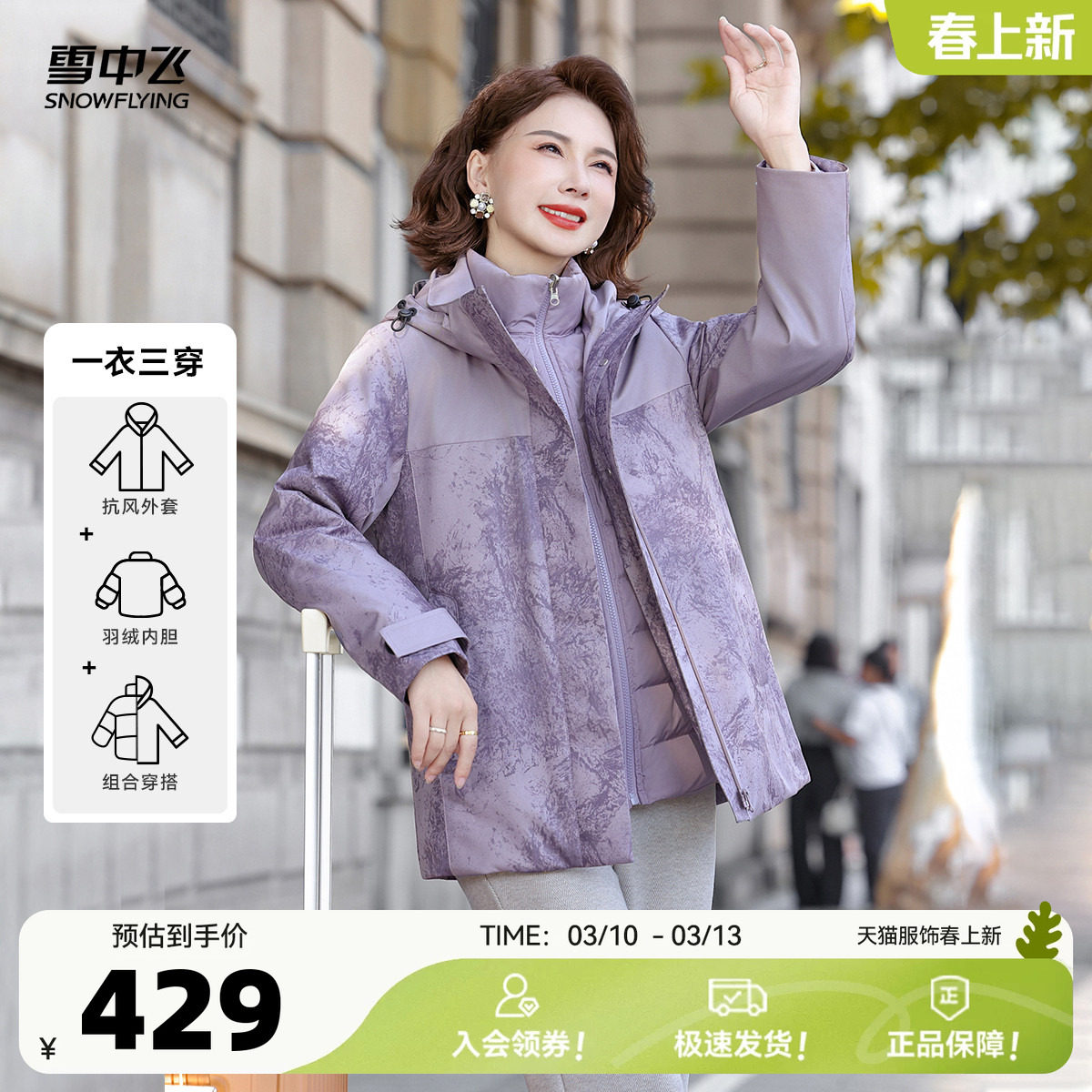 雪中飞2026春新款女士短款羽绒服一衣三穿时尚妈妈休闲保暖外套