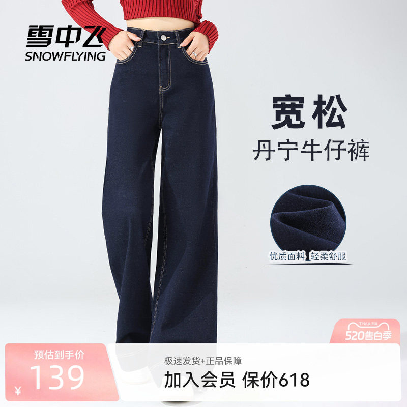 雪中飞丹宁牛仔裤女2026新款春季高腰休闲裤小个子直筒阔腿裤子PC