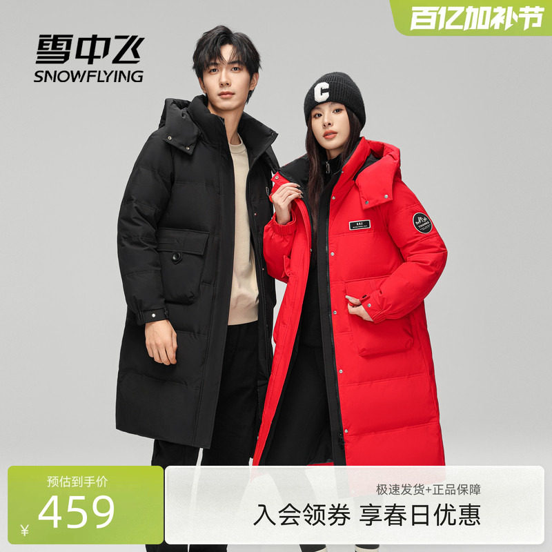 雪中飞2026春新款男女款情侣长款羽绒服可脱卸帽青春加厚保暖