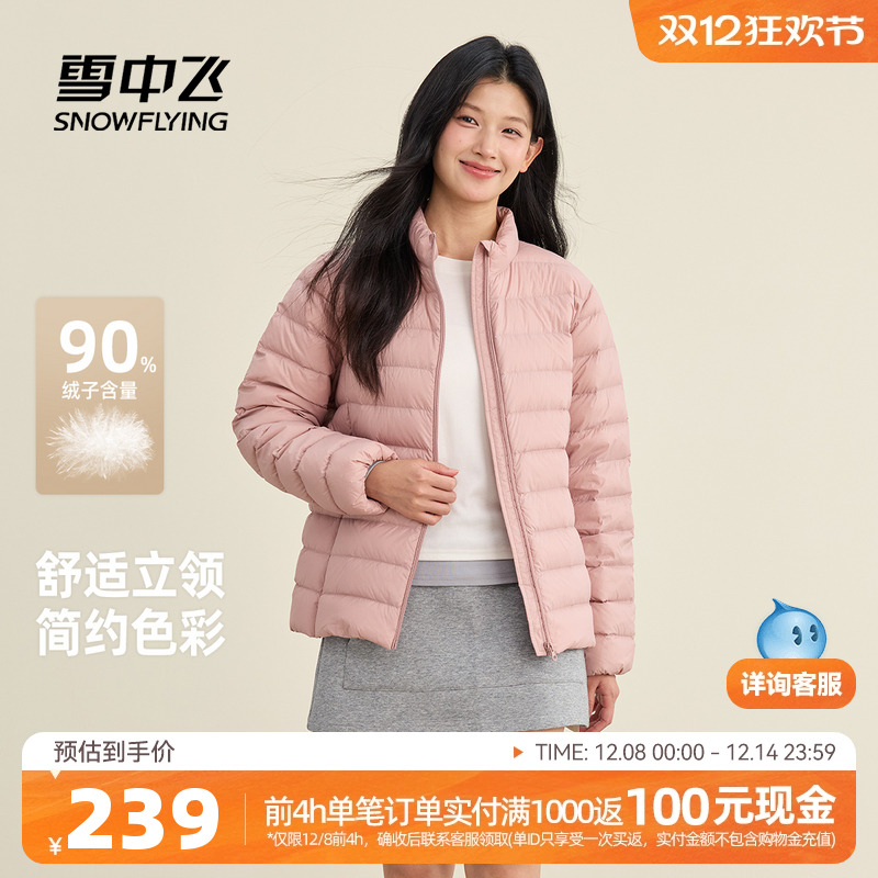雪中飞短款立领排骨羽绒服