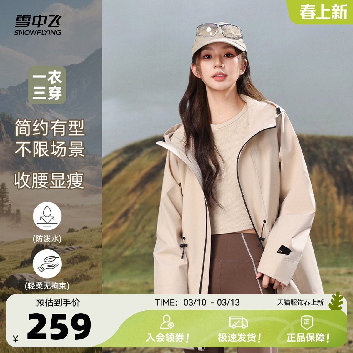 雪中飞2026春新款女士户外直筒收腰外套夹克小个子徒步运动休闲