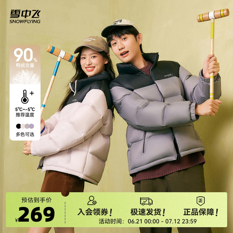 雪中飞2025秋新款男女款情侣短款羽绒服立领加厚保暖拼色运动面包