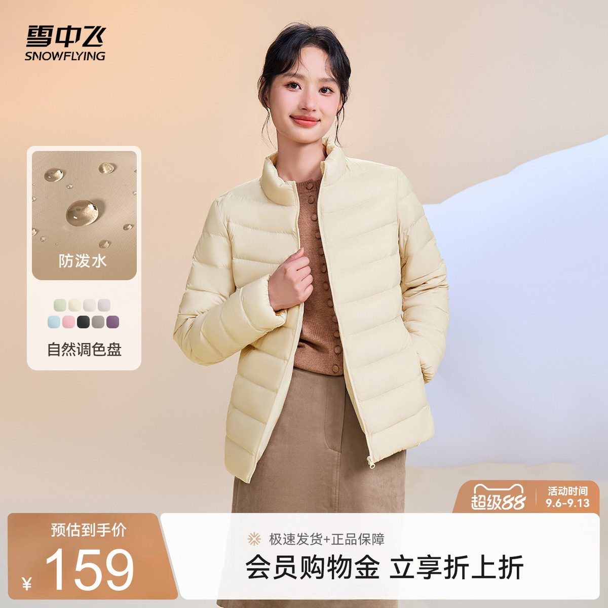 雪中飞26秋新款女立领短款轻薄羽绒服排骨羽绒休闲通勤居家简约
