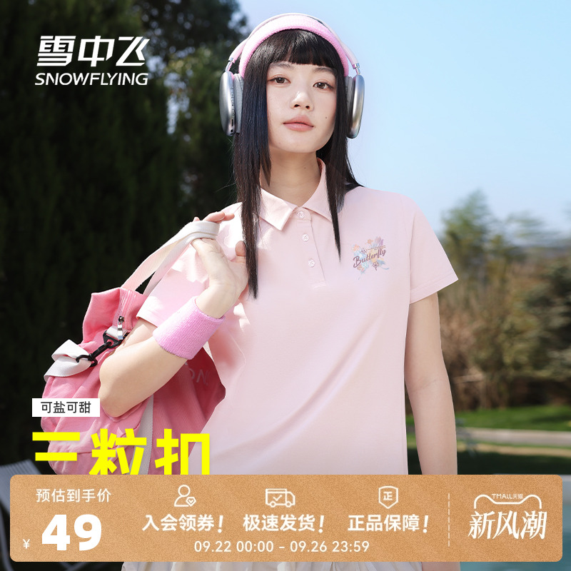 雪中飞修身正肩速干抗菌短袖t恤