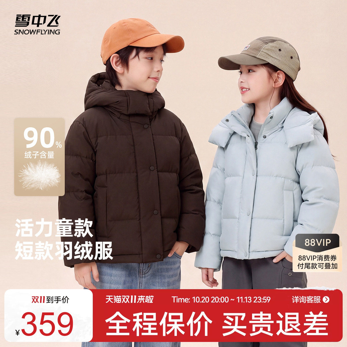 雪中飞儿童短款羽绒服保暖