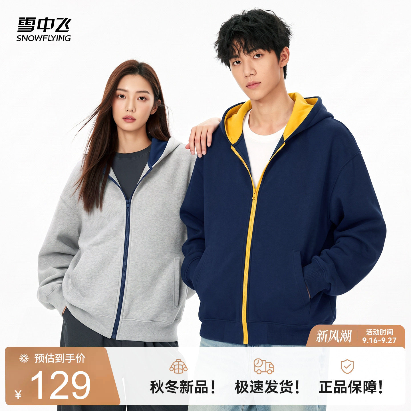 雪中飞男女同款休闲外套2026新款