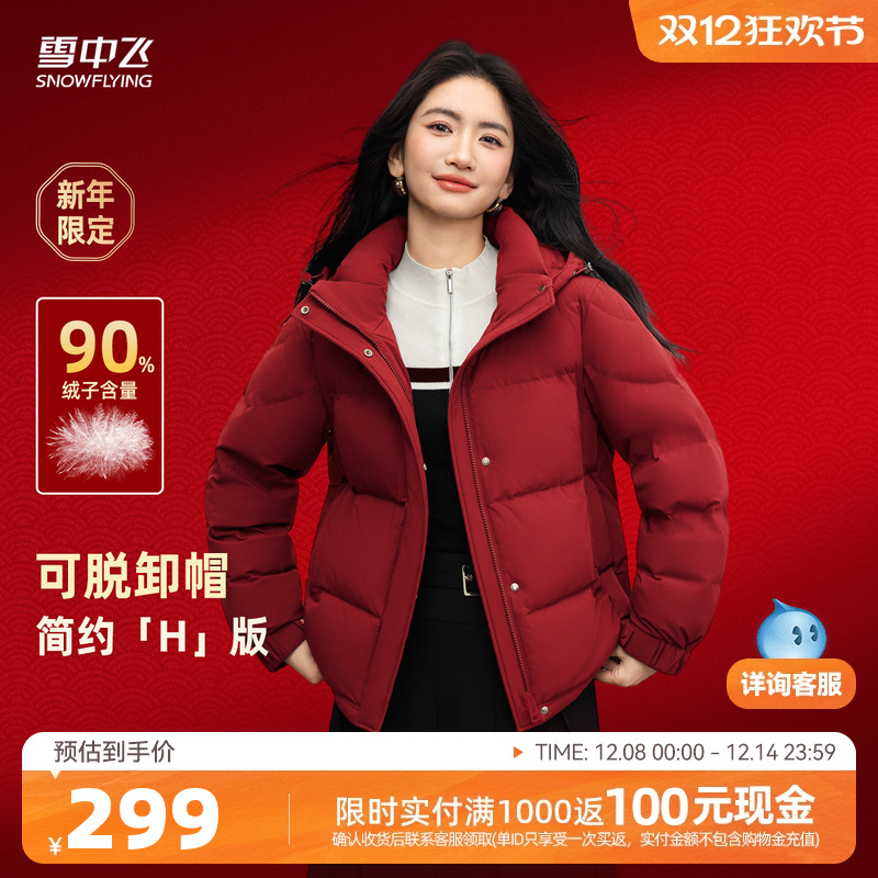 雪中飞保暖多彩面包羽绒服