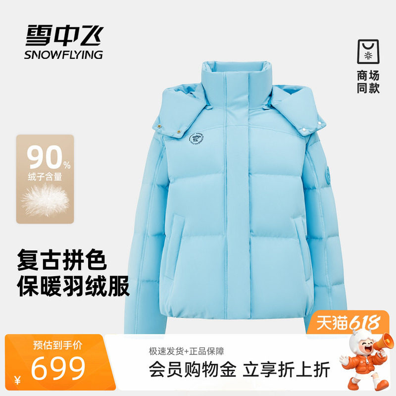 雪中飞26夏新商场同款复古运动系列女士短款羽绒服时尚多彩拼色