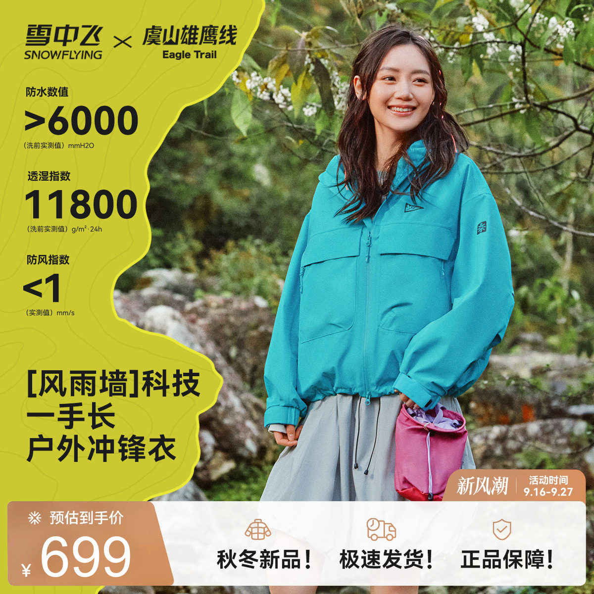 雪中飞女款冲锋衣户外