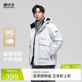 雪中飞2026夏新款男士短款羽绒服连帽时尚立体有型休闲青春保暖潮