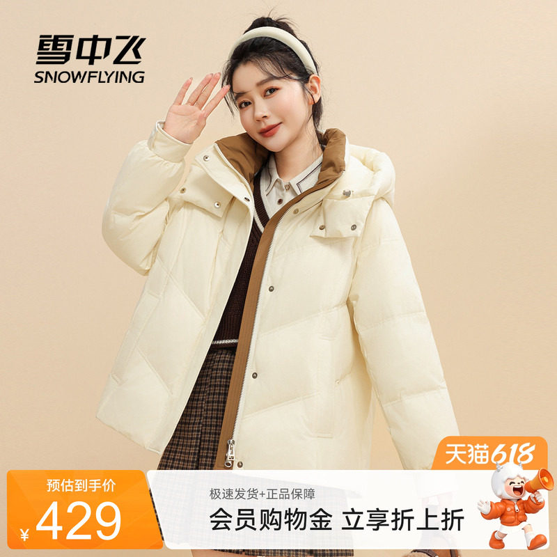 雪中飞2024冬新款女士短款羽绒服连帽保暖精致优美公主气质舒适