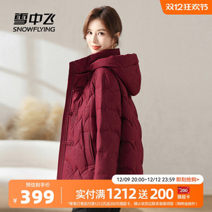 雪中飞2024冬新款妈妈款短款羽绒服可脱卸帽新中式纯色简约保暖