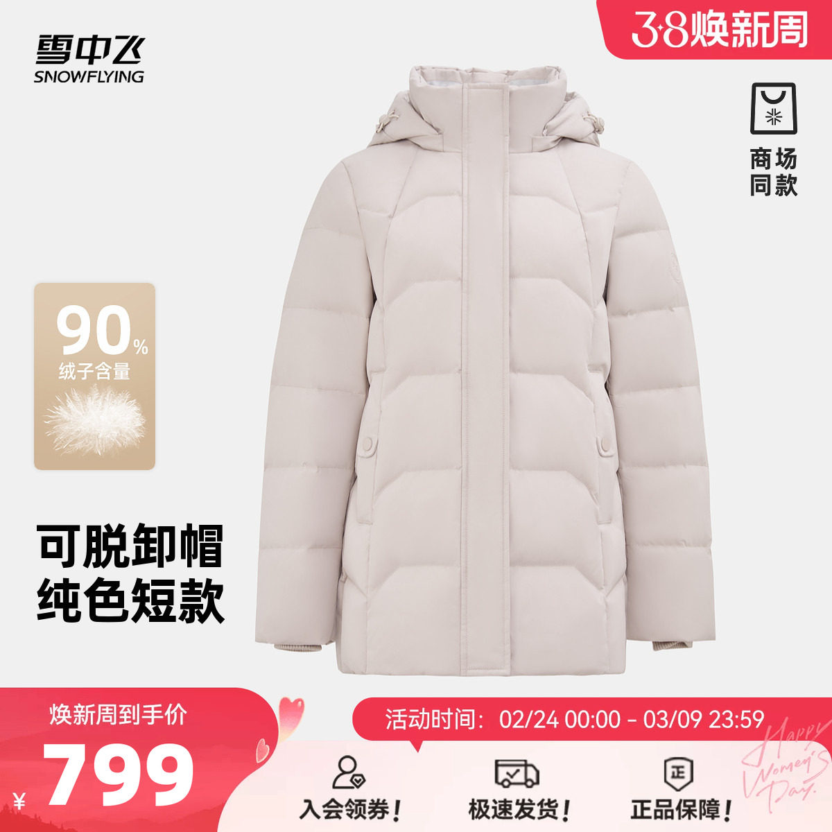 雪中飞商场同款2026春新款女士短款都市休闲A版羽绒服粉色保暖