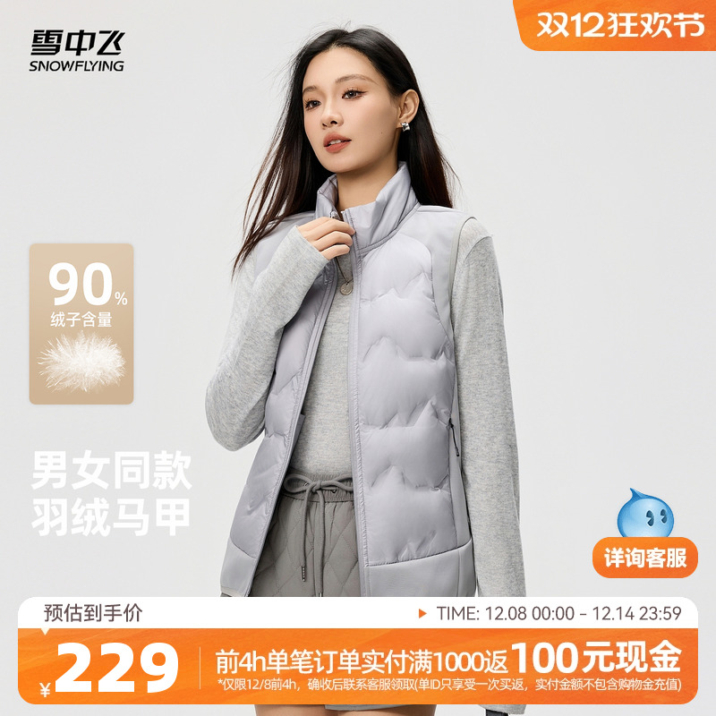 雪中飞拼接运动情侣马甲