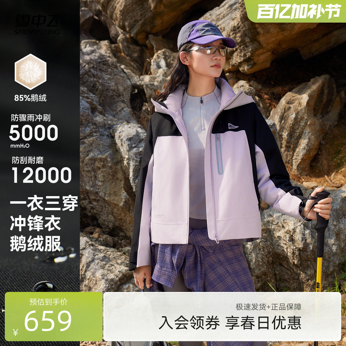 【山海】雪中飞2026春新女士短款防水三合一鹅绒冲锋衣羽绒服户外