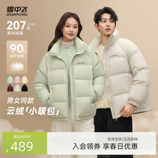 羽绒服潮流时尚 雪中飞2026春新款 男女同款 立领短款 情侣 宽松大码