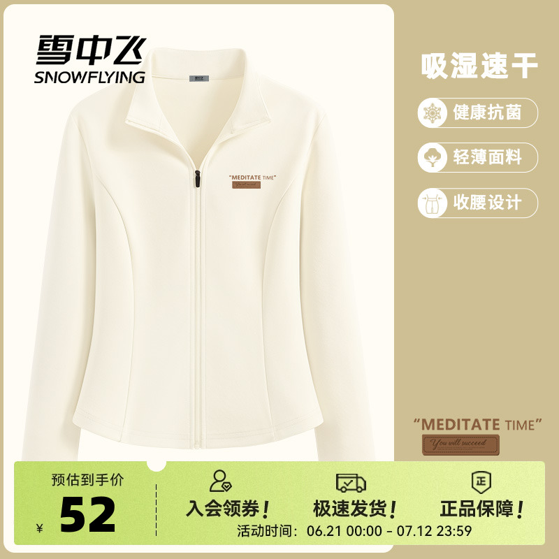 雪中飛休閑運動速干開衫外套女款
