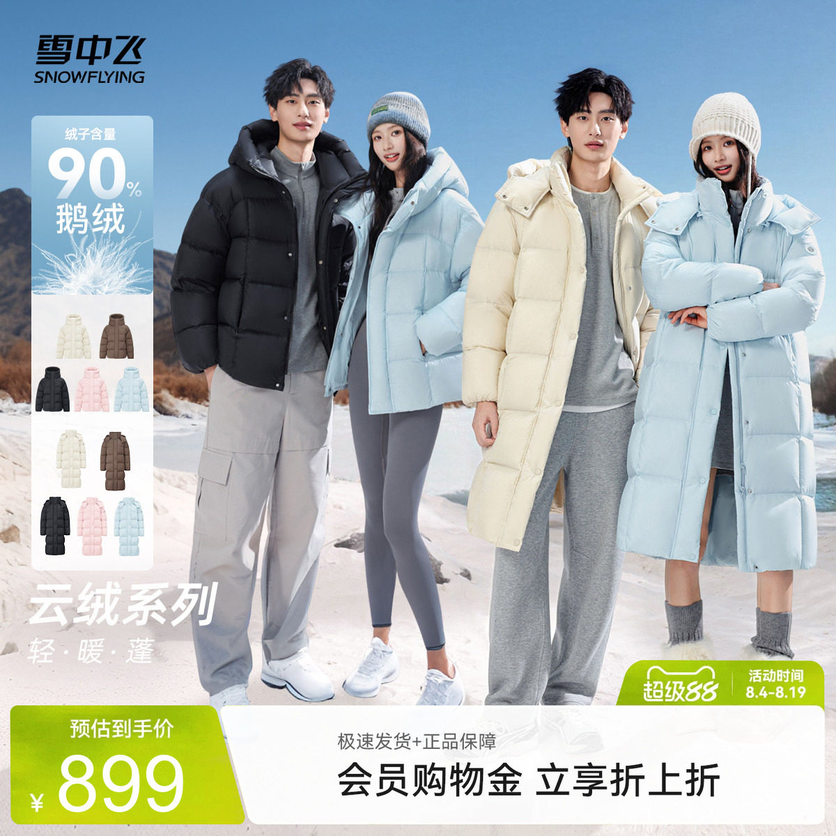 雪中飞90%绒子鹅绒云绒男女短/长款羽绒