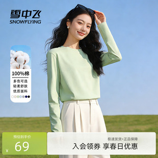 圆领内搭可外穿学生休闲打底衫 t恤女春2026新款 雪中飞纯棉长袖