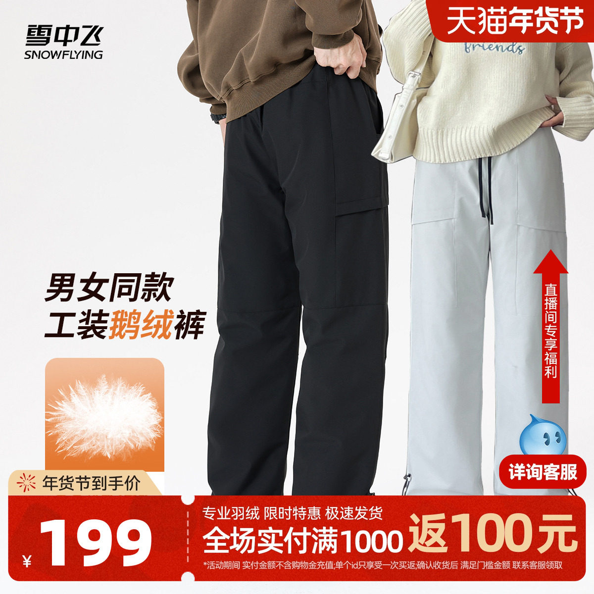 雪中飞2025冬新款鹅绒外穿羽绒裤情侣款男女工装高腰防泼水保暖,女装/女士精品,棉裤/羽绒裤,淘宝优惠券,粉丝福利购,淘宝优惠卷