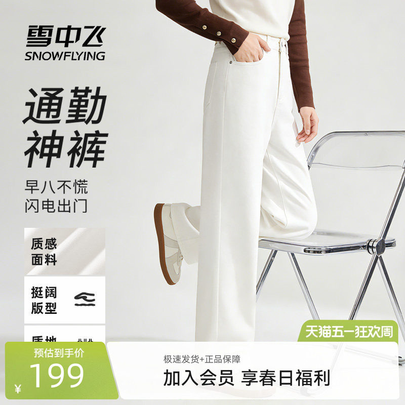 雪中飞白色裤子女2026新款春时尚减龄直筒裤小个子显瘦休闲西裤PC