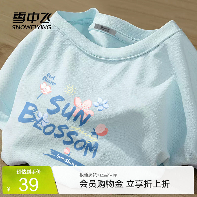 雪中飞夏季防晒时尚女款短袖t恤